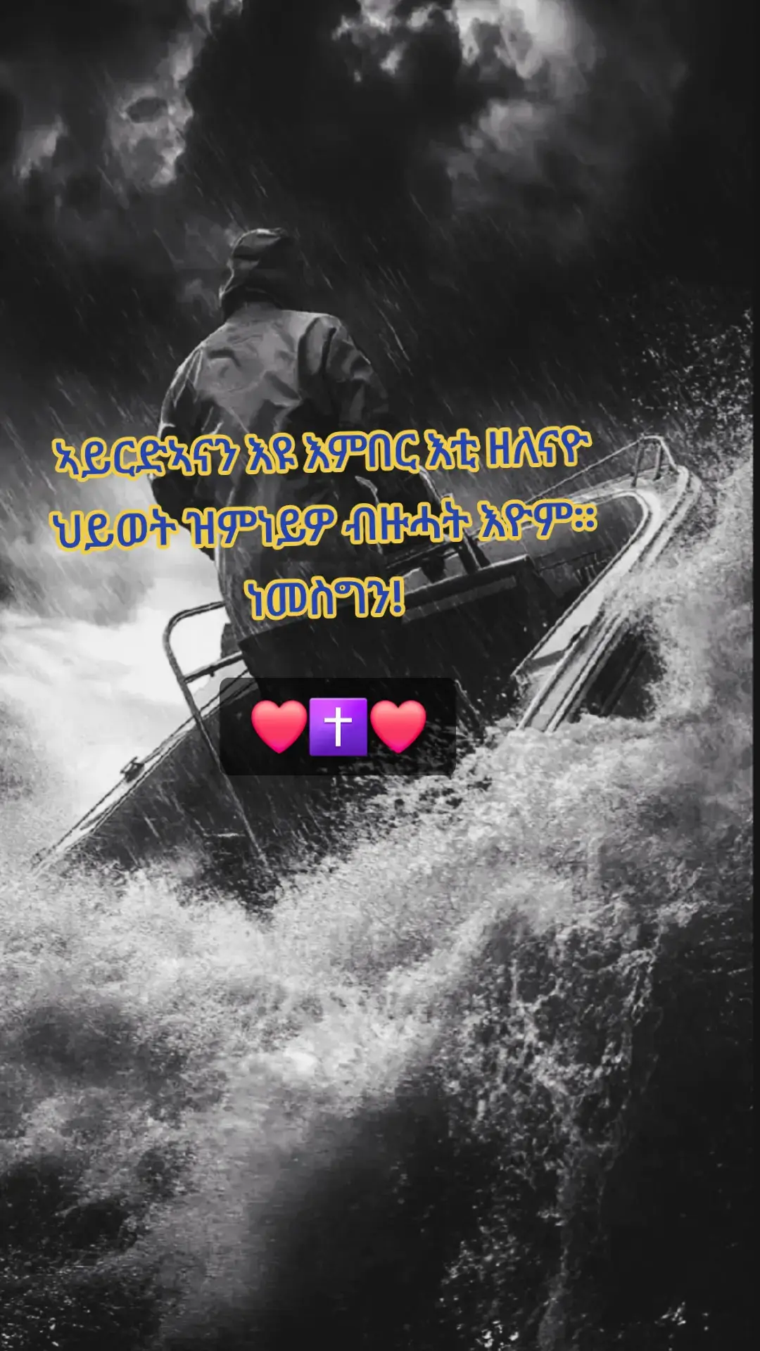 #ተስፋ❤️✝️🤗🕊️ #ተስፋ❤️✝️🤗🕊️ 