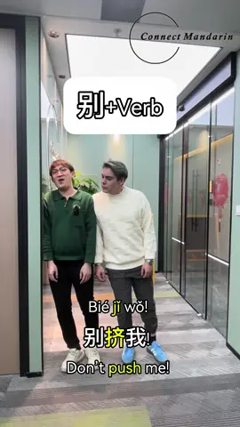 别 skip this lesson 😎 #learnmandarin #connectmandarin #onlinemandarin #mandarinlessons #HSK 