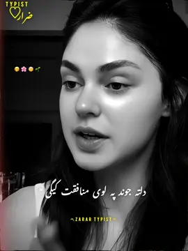 دلتہ جوند پہ لوی منافقت کیگی🥹🌸✋🏻!#support_me #hellotiktok #viralvideotiktok #nufreezemyaccaunt 