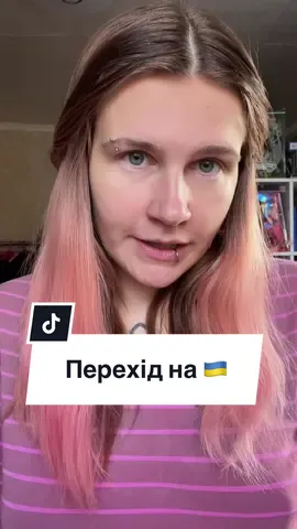 Згодні? ✨ #перехіднаукраїнську #мовамаєзначення 