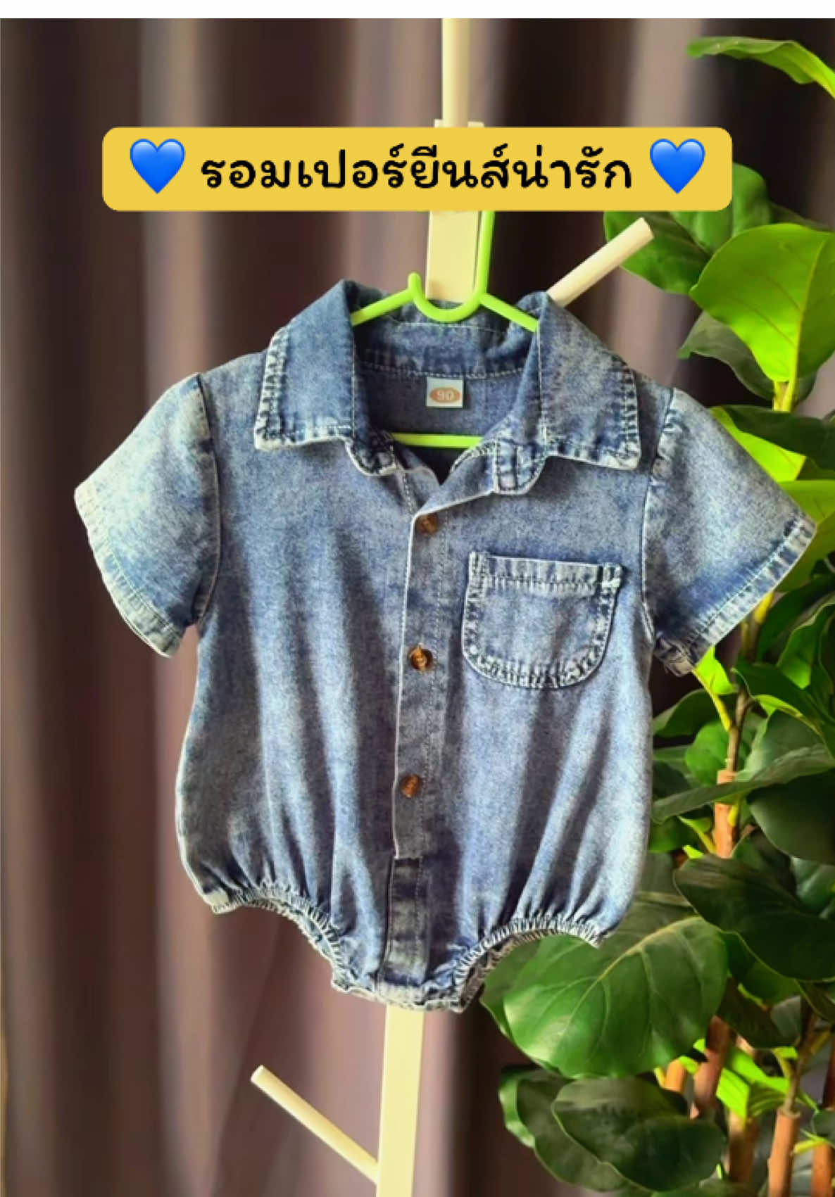 รอมเปอร์ยีนส์ ใส่แล้วน่ารักมากกก 🥰   ใส่ได้ทั้งลูกชาย ลูกสาว ผ้านิ่ม ไม่ระคายเคือง  มีกระดุมตรงเป้า เปลี่ยนแพมเพิสง่าย สะดวกมาก ๆ  น่ารัก เท่ เกินต้านเลยค่ะ! #ชุดเด็ก #ของดีแม่และเด็ก #tiktokของดีแนะนํา #ชุดเด็กแฟชั่น#ปลาหมูสายแฟชั่น  @ปลาหมูสายแฟชั่น  @ปลาหมูสายแฟชั่น  @ปลาหมูสายแฟชั่น 