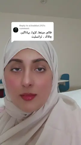 Replying to @al.baddari.313 