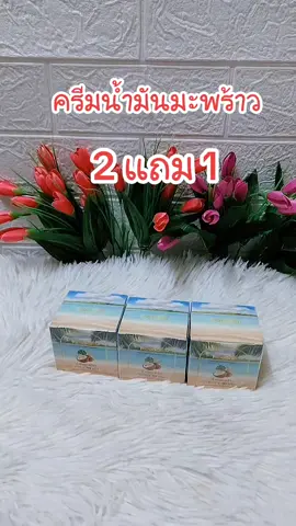 #ครีมน้ํามันมะพร้าว #ครีม #ครีมบํารุงผิวหน้า 