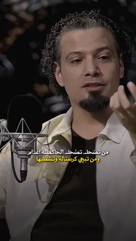 من تضحك تضَحك الحاكمينه اعدام #صفاء_الصمت  #الشاعر_صفاء_الصمت  #برنامج_حكاية 