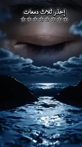 إحذر من دعوة المظلوم  #دعوة #المظلوم #المظلوم💔 #إحذر #creatorsearchinsights 