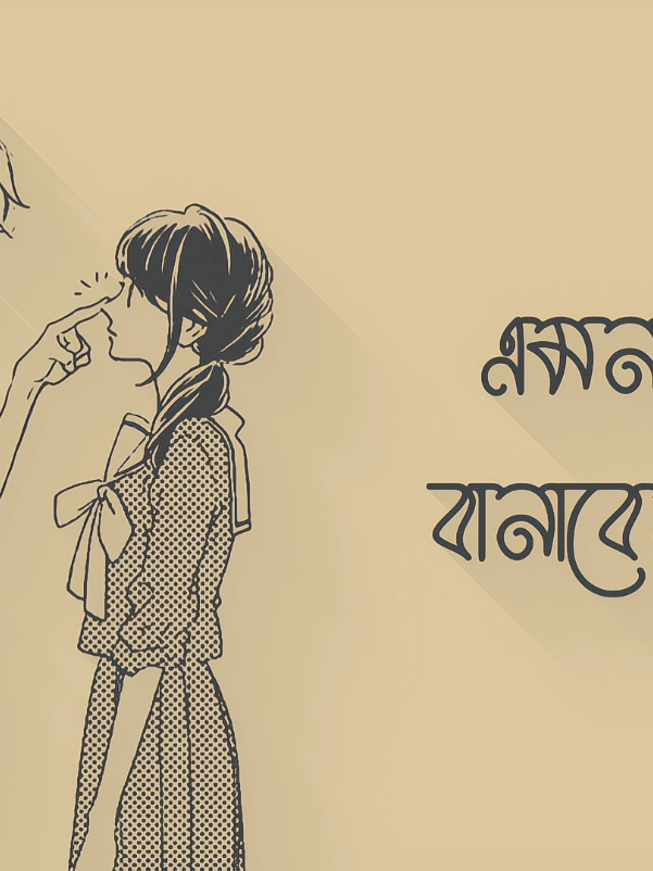 ভালোবাসার মানুষ এমন বানাবেন।😍#LyricsLines1 #shakil_1m #foryou #banglasong #foryoupage 