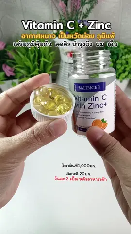 วิตามินซี+ซิงค์#วิตามินซี #ซิงค์ลดสิว #เสริมภูมิคุ้มกัน #คลิปนี้ต้องฟีด #สินค้าปังดันยอดขาย 