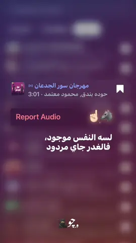 لسه التفس موجود☝🏻🐺 . . . . #تصميم_فيديوهات🎶🎤🎬 #ستوريات #foryou #fyp #حوده_بندق 