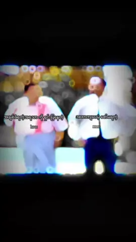 အဖြစ်က အဲ့လို#Bermitom #ေမာစ့် #nostalgia #younglifeinmyanmar #fypシ゚ 