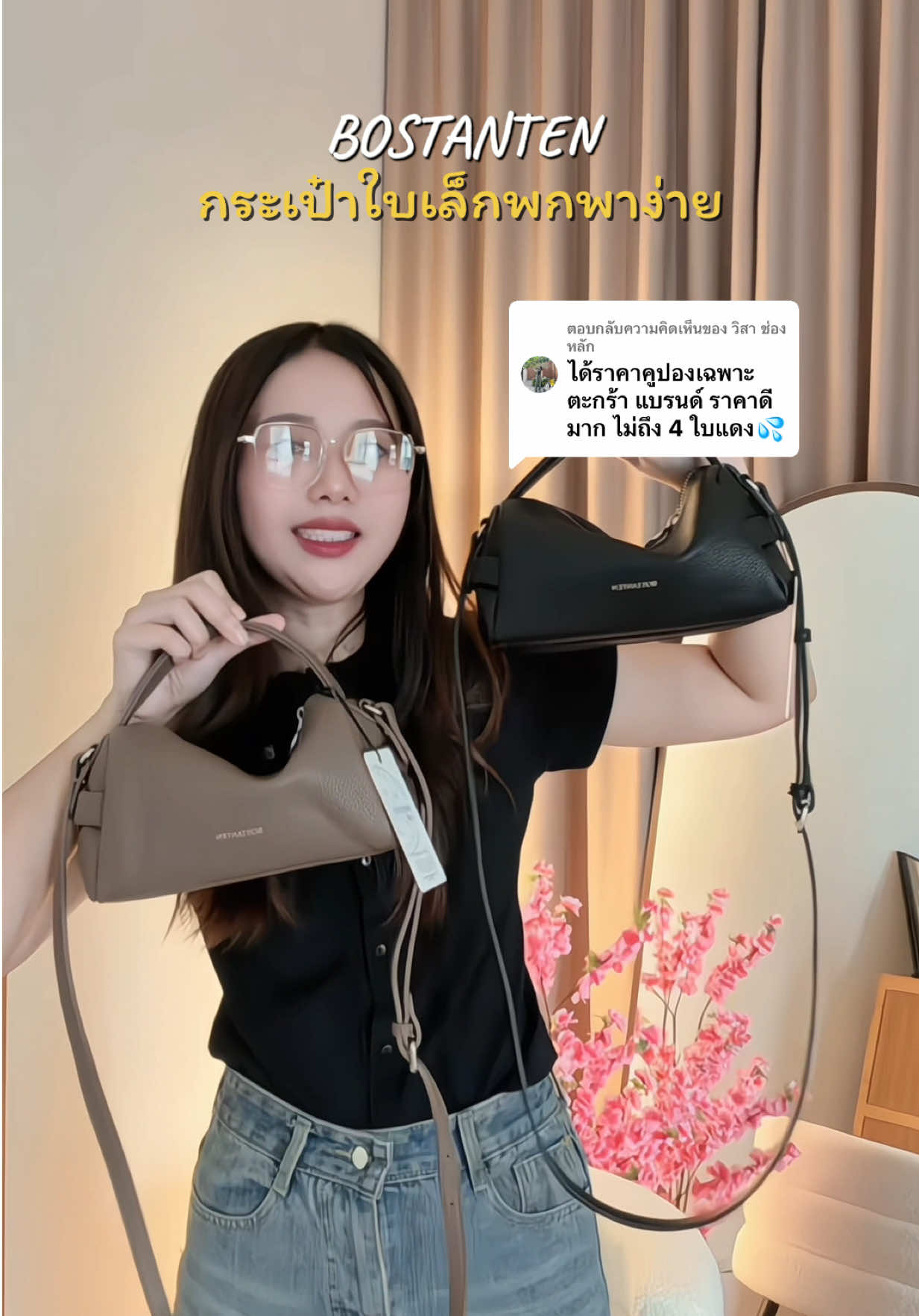 ตอบกลับ @วิสา ช่องหลัก กระเป๋าคอลเลคชั่นใหม่ ใบเล็กขนาดพกพา สวยมากใบนี้ #กระเป๋าสะพายข้าง #กระเป๋าผู้หญิง  #กระเป๋าแฟชั่น #bostanten #bostantennovbrandday 