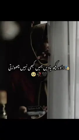 اور کچھ یادیں ہمیں کبھی نہیں چھوڑتی 🥺🥀🖤 . .. . . . . #poetry #1millionviews #foryoupage #veiwsproblem #gheryalfaz 