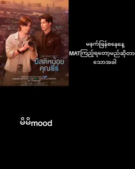 မာဖီးယားငပေါကိုလွမ်းနေပြီးလေ😞🤟#pondphuwin #fypviraltiktok🖤シ゚☆♡ #foryou #meandtheeseries #ဒီတစ်ပုဒ်တော့fypပေါ်ရောက်ချင်တယ် 