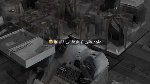 بەداخەوە جیانەکەم😘😂🥹#xree_hevar #vx_xre #foryou 