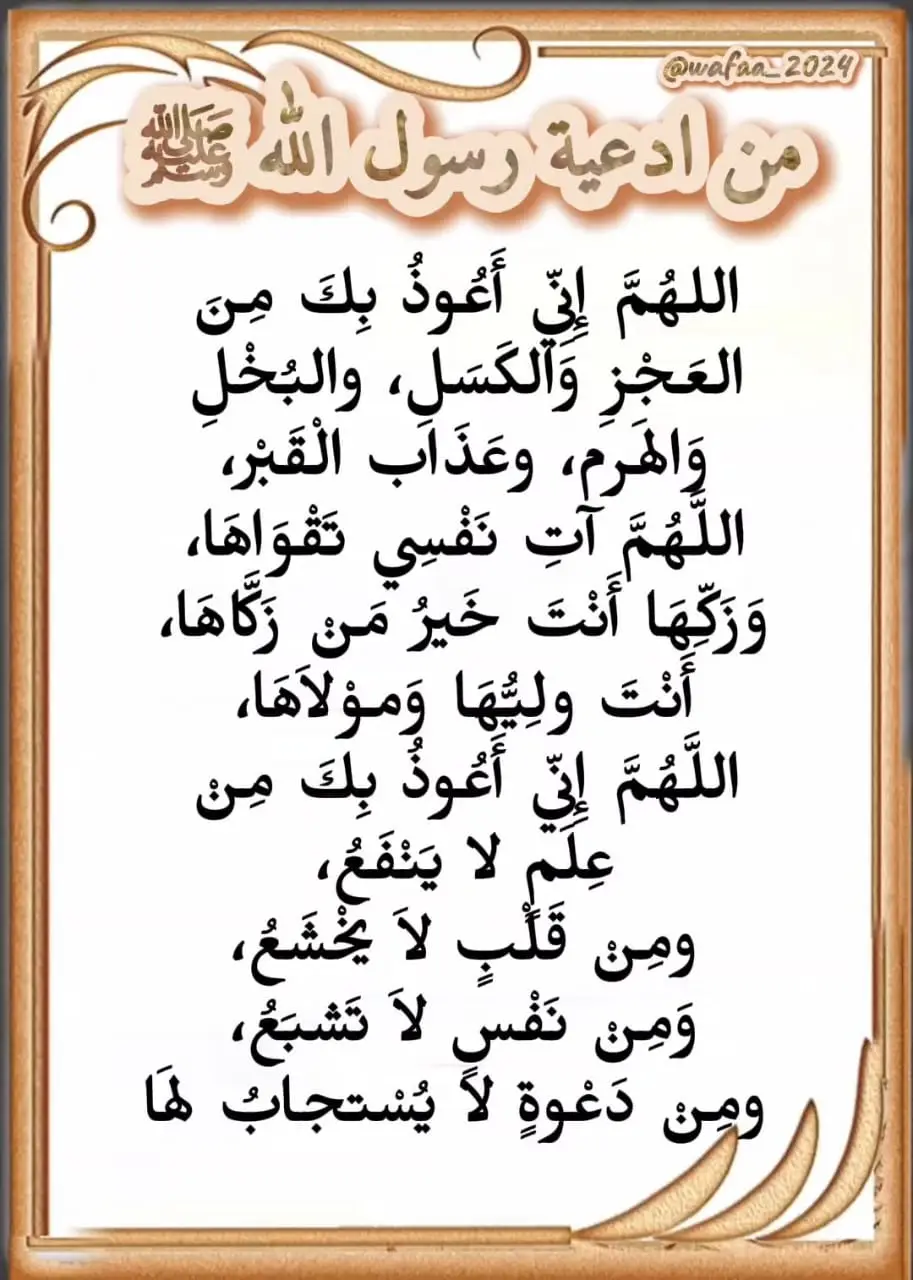 #wafaa_2024 #kanzazz059 #creatorsearchinsights #tik_tok #اللهم_صل_وسلم_على_نبينا_محمد 