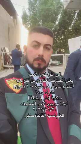 #المصرف_العقاري #قرض #المحامي_جاسم_محمد_التميمي 