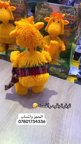 باعووو شلون يهز هههههههه 😂😂 الحجز راسلنا واتساب. 07801734336📞 #العاب_مشتاق_الموسوي #ضحك😂 #العاب_اطفال #😂 #الشعب_الصيني_ماله_حل😂😂 