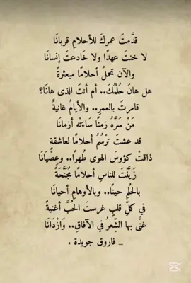 #قدمت_عمرك_للأحلام_قربانا 