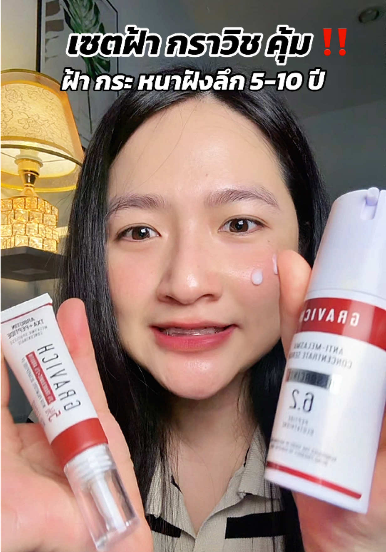 ไม่ต้องกดแยกให้วุ่นวาย แล้วยังโคตรคุ้ม ของแท้ส่งตรงจากบริษัท #ฝ้ากระ #Gravich #TikTokShopMallบอกต่อ #ป้ายยาเฮลตี้ #ป้ายยาบิวตี้ 