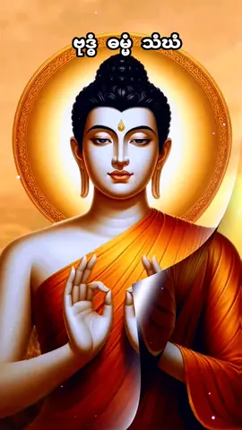 ဗုဒ္ဓံ ဓမ္မံ သံဃံ🙏🙏🙏 #ပါချုပ်ဆရာတော်ဘုရာကြီး🙏🙏🙏 #အရှင်နန္ဒမာလာဘိဝံသ #တရားနာယူချင်းဖြင့်စိတ်အေးချမ်းပါစေ🙏🙏🙏 #တရားတော်များနာယူနိုင်ပါစေ🙏 #creatorsearchinsights 