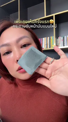 กระดาษซับหน้ามันมีพับให้ กาวในตัว #กระดาษซับมัน #กระดาษซับหน้ามัน #กระดาษซับหน้า #หน้ามัน 