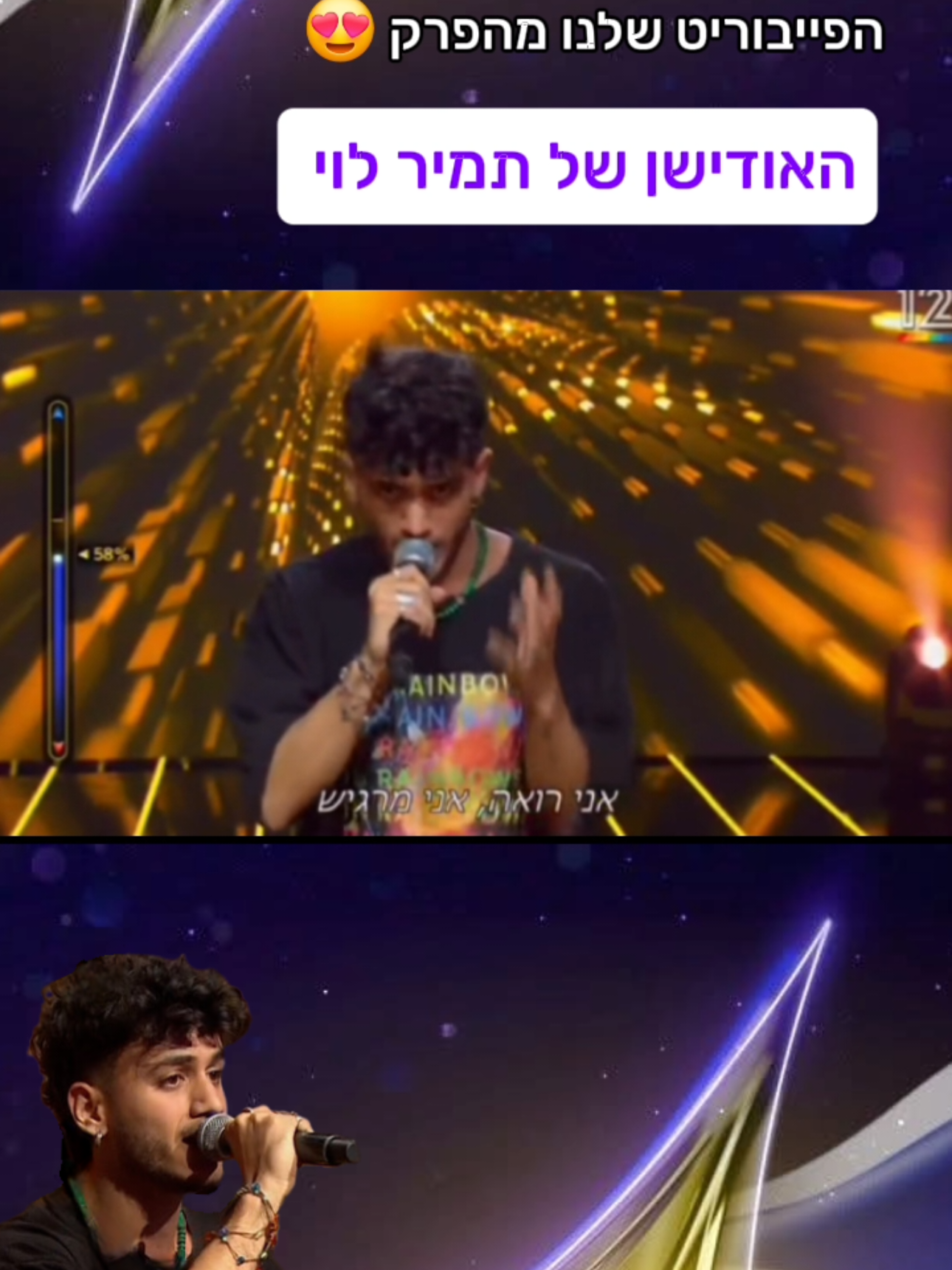 תענוג לאוזניים @תמיר לוי #הכוכבהבא #צהל #איתילוי #עמירבניון 