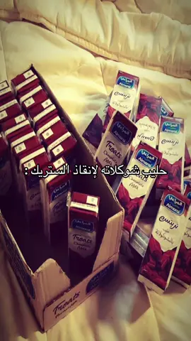 ي عذابي سبت جروحي #explore #حليب_شوكلاته #ريبوست #ستريك #libya🇱🇾 