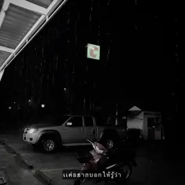 👋🏻🖤 #เธรดเพลง #เธรดความรู้สึก #fypツ #ยืมลงสตอรี่ได้ 