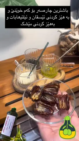 #foryoupage #دهوك_زاخو_سليماني_ئاكري_ئامیدی_هولیر #viral #لاوازبوون #تندروستي 