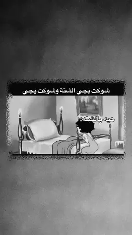 😭😂🤌🏻😂😂😂.  .  .  #عباراتكم_الفخمه📿📌 #تصميم_فيديوهات🎶🎤🎬 #90 #flyp 