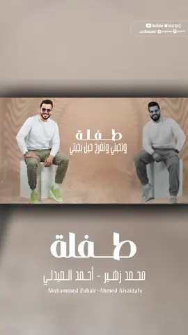 طفلة صارت عاليوتيوب ❤️ . . #مادامج_تحبيني #احمد_الصيدلي #طفلة #الشعب_الصيني_ماله_حل😂😂 