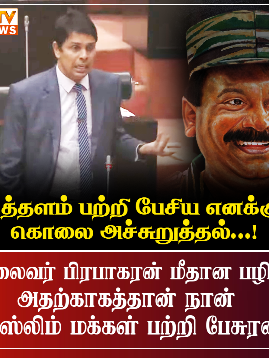 🔻 | பிரபா கரன் மீதான பழிக்காகத்தான் நான் முஸ்லிம்கள் பற்றி பேசுறன்! அர்ச்சுனா! ▶ Subscribe UTV HD : https://youtube.com/@utvhdlk 👉 UTV WHATSAPP https://chat.whatsapp.com/Bts0PVJ35cbBRe8ldKg4H3  #srilankan_tik_tok🇱🇰 #SrilankaNews #srilankatamil #srilankanews #nppsrilanaka #ceylon_tik_tok #utvhdtamil #srilankantiktok #nppjaffna #Jaffna #jaffnatiktok #jaffnaboy