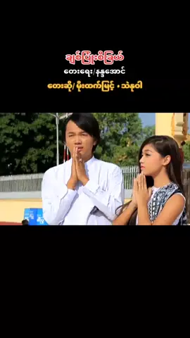 #မြန်မာသံစဥ်များကိုချစ်မြတ်နိုးသူ #mrzinhtetnaing 