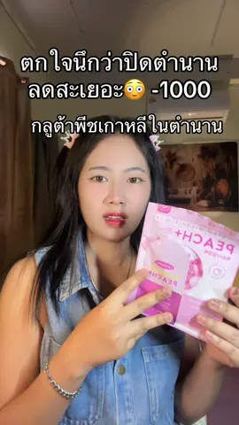 #กลูต้าพีชเกาหลี 