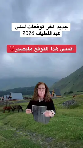 #توقعات_ليلى_عبداللطيف #عبد_اللطيف_ليلى #فرنسا🇨🇵_بلجيكا🇧🇪_المانيا🇩🇪_اسبانيا🇪🇸 #germany 