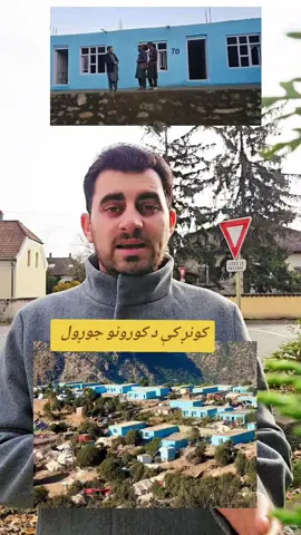 کونړ کې د کورونو جوړول#pashtopoetry #viral #afghan #India #afghanistan 