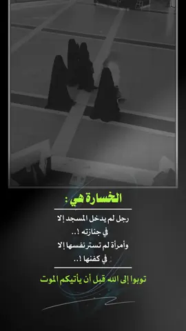 #اعادة_النشر🔃 #إيفان_الجيزانيه #توبوا_الى_الله_قبل_فوات_الاوان #في_هذا_اليوم 