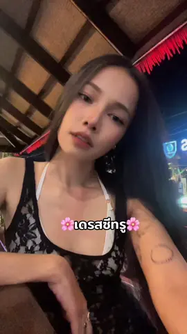 #เดรสสายฝอ #เดรสซีทรู #เดรสลูกไม้ 