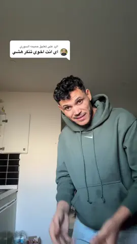 الرد على @حميمه السوري 