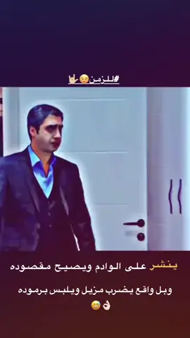 #للزمن؟؟ #مراد__علمدار_وادي_الذئاب #تصميمي🎬 #تصميم_فيديوهات🎶🎤🎬 #غليص_ولد_رماح 