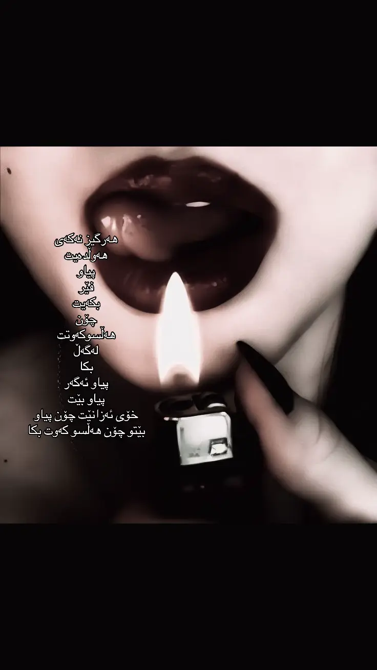 هەرگیزز، #foryoupage #hawler_slemani_dhok_karkuk_hallabja #fyp 