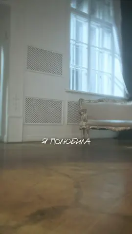 Последний шанс, чтобы ты меня не забыл 💔 Песня, которую написал Илья Аноприев. И исполнили Настя Белявская и Женя Трофимов.  Тандем мощнейший.  Уже можно слушать на всех площадках❤️🙏