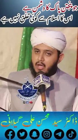 #DrSyedMohsinAliGilani #اہلبیت #SyedMohsinAliGilani #IslamicKnowledge #fur 