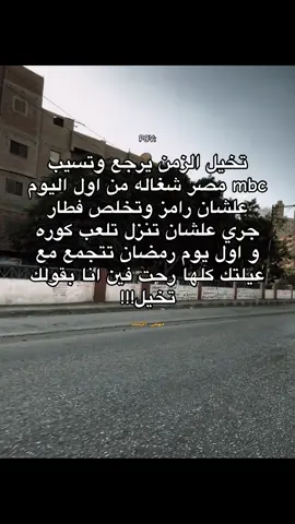 #ترندات_تيك_توك #رفاعي_الدسوقي #محمد_رمضان #الاسطورة #الشعب_الصيني_ماله_حل😂😂 