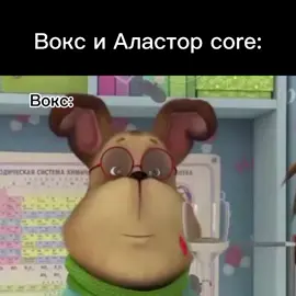 #щп #отельхазбин #hazbinhotel #вокс #аластор 