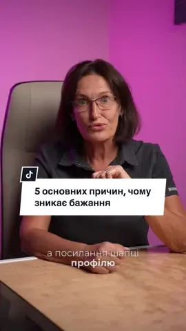 💙 Чому тобі не хочеться сексу? Людмила Шупенюк пояснює 5 основних причин, через які у жінок може зникати бажання: від гормональних змін до стресу, втоми та емоційного вигорання. Це не примха і не “зі мною щось не так”. Це сигнал тіла, який важливо почути. У відео — просте й чесне пояснення, як знайти причину і з чого почати відновлення лібідо #гінеколог #шупенюк #лібідо 