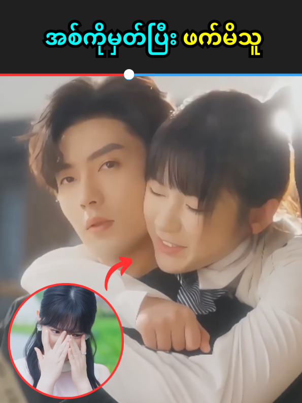 အစ်ကိုမှတ်ပြီး ဖက်မိသူ #fyp #storyhubmm #foryou #tiktokmyanmar