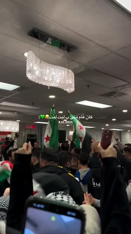 لبت لبت😂💚 #ottawa #سوريا🇸🇾 #ادلب #لبت_لبت_ها_ها😂😂 