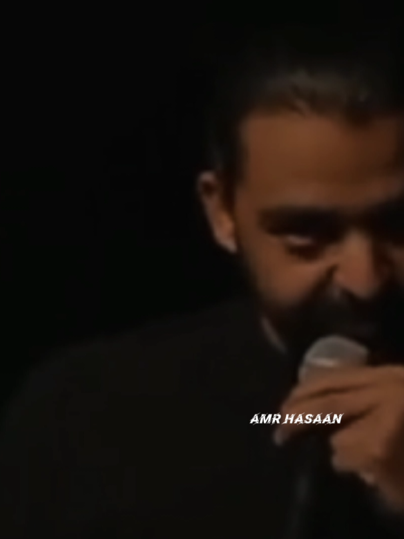 عمرو حسن لما زعل من حبيبته قالها .. 💔 #عمرو_حسن #amr_hassan #amrhassan #عمروحسن #الدرويش 