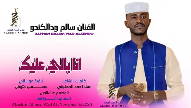 #جديد_2026الفنان سالم ودالكندو #سودانيز_تيك_توك_مشاهير_السودان#تصميمات_علاءالدين_ودالنواهيه 