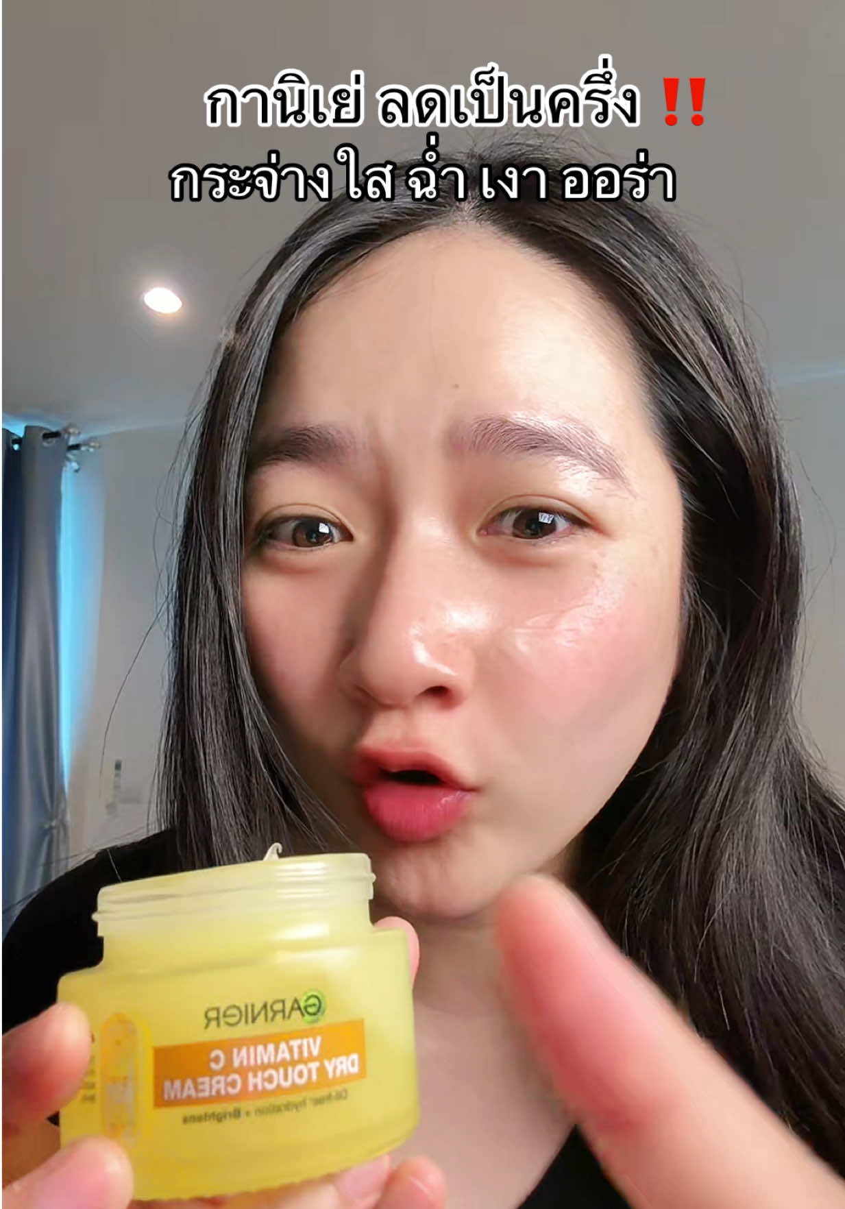 ผิวหมอง รอยสิว โบกฉ่ำๆ #มอยเจอร์ไรเซอร์ #garnier #TikTokShopMallบอกต่อ #ป้ายยาเฮลตี้ #ป้ายยาบิวตี้ 